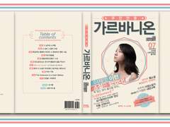 『무안만용 가르바니온』