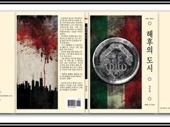 『해후의 도시』