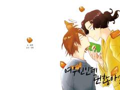 여우신인데 괜찮아?