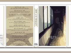 『옆집 누나 앤솔로지』