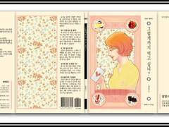 『그렇게까지 먹고 싶니?』