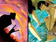 너에게 남기는 꿈