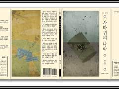 『사마귀의 나라』