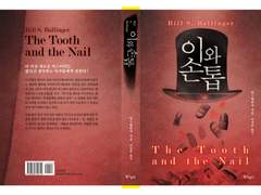 [디자인] 벨린저 시리즈 북커버