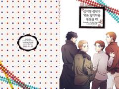 [Sherlock+XFC] 상어랑 생쥐가 개와 알파카를 만났을 때