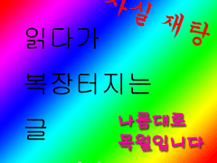 [목월] 한글 파괴자