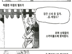 DA:I / 스카이홀드에서