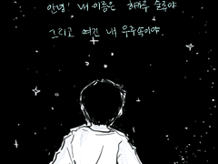 밤 속에 사는 술루 이야기