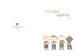 아직 초반의 이야기