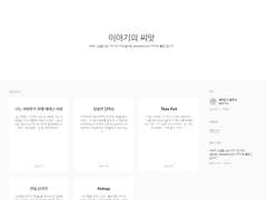 『이야기다발』 아카이빙을 시작합니다