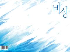 비상 (The soaring)