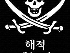 해적 앤솔로지, 원고 모집합니다