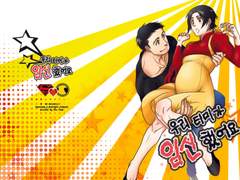 콘팀 - 우리 티미가 임신했어요!