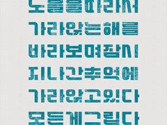 저무는해를따라