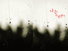 [타지하나] 나는 사랑한다