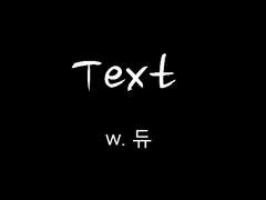 [리오,휀] 친구사이, 슈퍼, 안녕, 엎드려 빈다