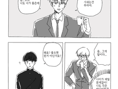 [모브레이모브] 역시 제일 신경쓰이는건 나이차