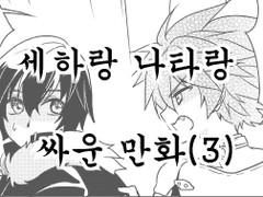 (세하나타)갇혔다