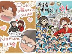 락교를 먹여라의 단