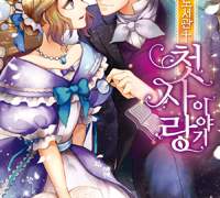 왕립도서관 첫사랑 이야기