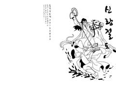 스란엘글로레기 - 신랑절도