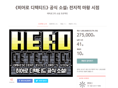 『전지적 마왕 시점』 펀딩을 시작했습니다