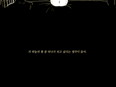 [쿠로켄] 수많은 별들이