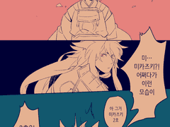 미카코기 만화 모음