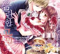 어린 사모님의 음란한 고민