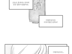 [만화] 혼자 사는 남자 下