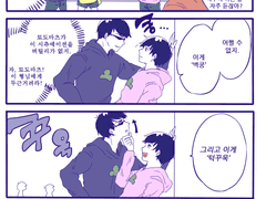 [오소마츠상]트레이싱_카라토도_벽쿵, 턱꾸욱