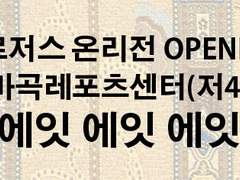 클로저스 온리전 OPENERS