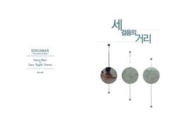 [책홍보] 세 걸음의 거리