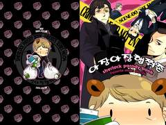 셜록 / 아장아장 햄쮜존