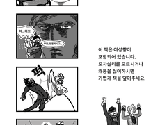 [MOR]모차살리 4컷 개그본