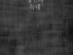 리스핀치 당신의 늑대 2