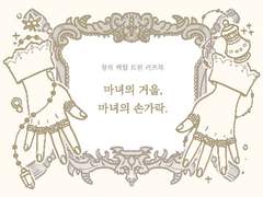 [예약중] 창작 백합 트윈북 신간/구간