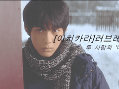 [이치카라]러브레터AU #02