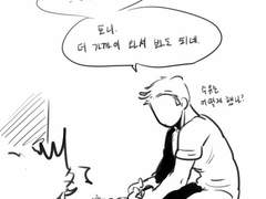 스팁토니 '낯가리는 토니'3