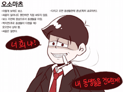 마피아AU 오소마츠상!