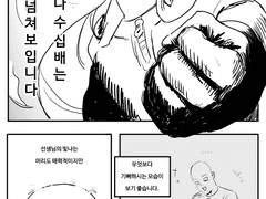 원펀맨 가발타마 1-4