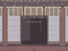 [랑야방] 보고 싶은 것