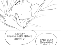 [토도쵸로] 눈키스/팔불출