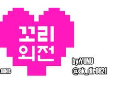 [언더테일]고장난 메타톤의 몸