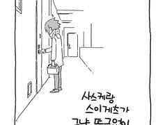 <사스케랑 스이게츠가 그냥 뜬금없이 뽀뽀하는 책>