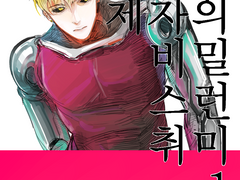 [원펀맨] 요즘 준비하는 사이제노