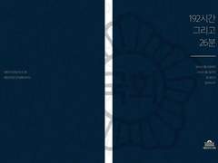 필리버스터 속기록