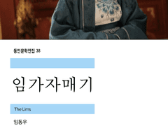 임가자매기林家姉妹記 1