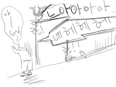 본브로 집 없어지는 만화