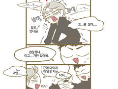 다이스가, 스가 넘어졌당